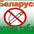 О проведении республиканской информационно-образовательной акции : "Беларусь против