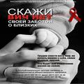 1декабря - Всемирный день профилактики ВИЧ-инфекции 
