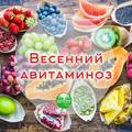 Профилактика авитаминоза в весенний период