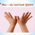 видеоролик «Чистые руки - 2022» в ГУО «ДЦРР аг.Елка» 