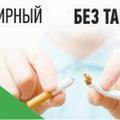 31 мая 2022 года - Всемирный день без табака