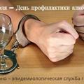 11 июля 2022 года - День профилактики алкоголизма