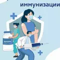 Европейская неделя иммунизации