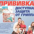 Вакцинация против гриппа