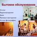 Актуальные вопросы потребительской тематики в сфере бытовых услуг