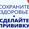 О продлении кампании вакцинации против гриппа и ковидинфекции