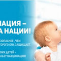 Круглый стол «Вакцинация – надежная защита от вирусных инфекций»