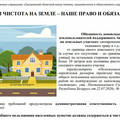 памятка «Порядок и чистота на земле – наше право и обязанность»