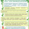 Чистая и безопасная окружающая среда - залог здоровья и долголетия
