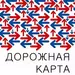 ДОРОЖНАЯ КАРТА присоединения населенных пунктов Зельвенского района к проекту