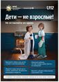 Информационная кампания «Дети –  не взрослые! Не оставляйте их одних!» 