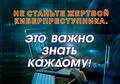  Информационные материалы по киберпреступности