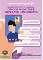 Информационные материалы по киберпреступности