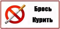 О проведенной акции «Брось курить»