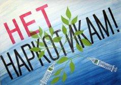 Круглый стол: «Скажем вместе НЕТ наркотикам!» Наркомания. Зависимость ценою в жизнь.