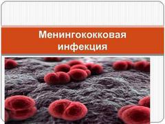 Не только коронавирус: почему менингококковая инфекция  актуальна  всегда?