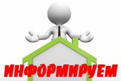 Об информировании