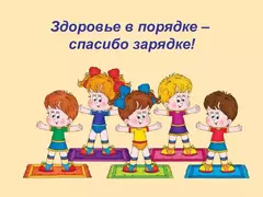 видеоролик «Зарядка для всех» ГУО «Елковская средняя школа»  