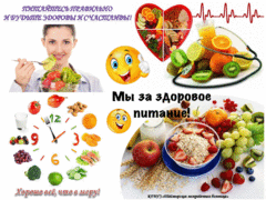 16 августа 2022 года - Международный день здорового питания