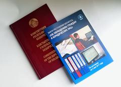 О вступлении в силу изменения Закона Республики Беларусь «Об обращениях граждан и юридических лиц»