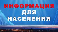 О проведении 08.09.2023 «прямой линии»