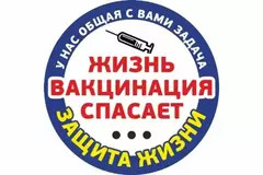 ВАКЦИНАЦИЯ- простой, безопасный и эффективный способ защиты против гриппа и COVID-19