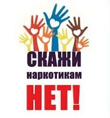 О проведении районной  акции «Скажи наркотикам НЕТ!»
