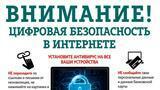 Кибербезопасность