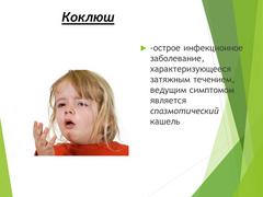 Профилактика коклюша