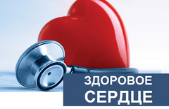 Информационная акция «Ключи к здоровому сердцу»