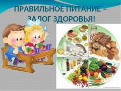 Питание школьников 