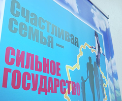 Единый день информирования "Крепкая семья – основа развития государства"