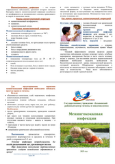 памятка «Менингококковая инфекция», 2025 