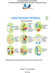 листовка «Личная гигиена» 2026