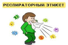 областная акция "Респираторный этикет – всем инфекциям запрет!"
