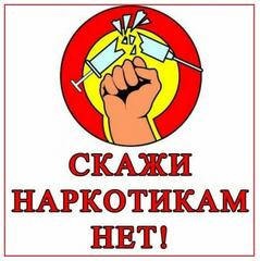 О проведении районной акции «Скажи наркотикам «НЕТ!»