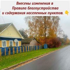 ПРАВИЛА БЛАГОУСТРОЙСТВА  И СОДЕРЖАНИЯ НАСЕЛЕННЫХ ПУНКТОВ