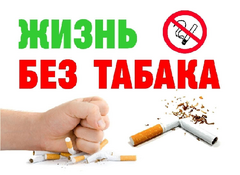 Противодействие потреблению табачных изделий на государственном уровне