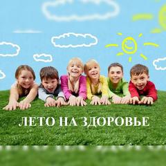О проведении областной акции «Лето – на здоровье»