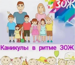 О проведении областной акции «Каникулы в ритме ЗОЖ» 