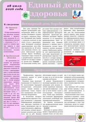 28 июля - Всемирный день борьбы с гепатитом