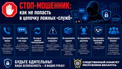 Информационно-профилактические листовки по профилактике преступлений в сфере ИКТ