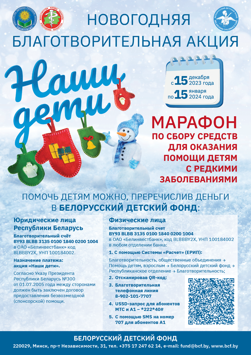 Новогодняя благотворительная акция «Наши дети» Новогодняя благотворительная акция «Наши дети»